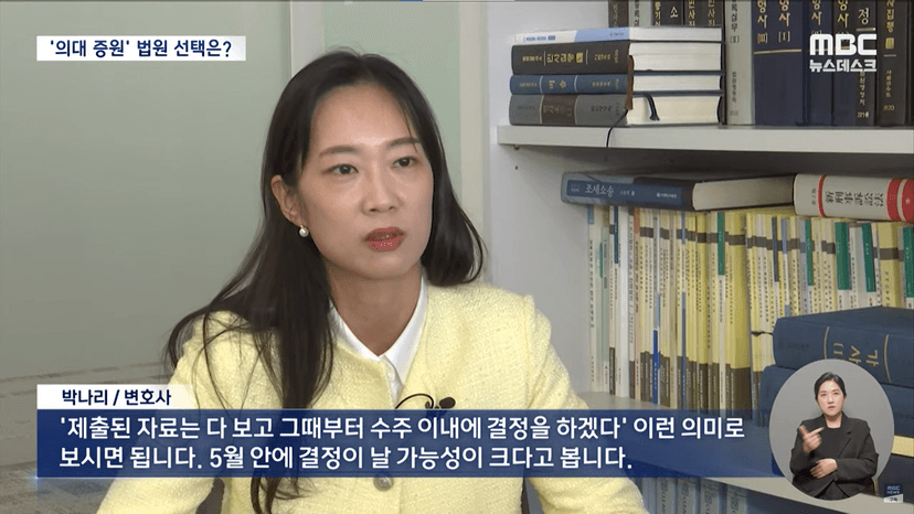 본질 들여다보려는 법원‥"2천 명 증원 '공공 이익' 부합하는지가 쟁점"