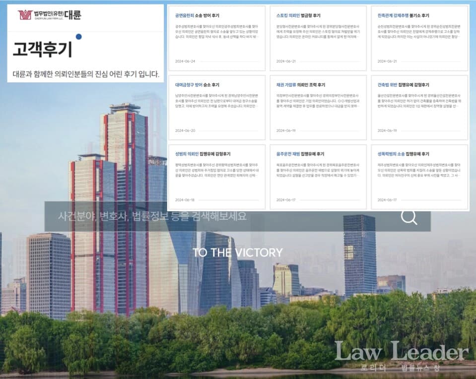 대륜, 고객만족센터 접수 1,000건 돌파···“피드백으로 성장하는 로펌”