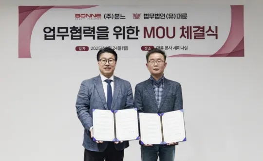 법무법인 대륜-본느, MOU 체결