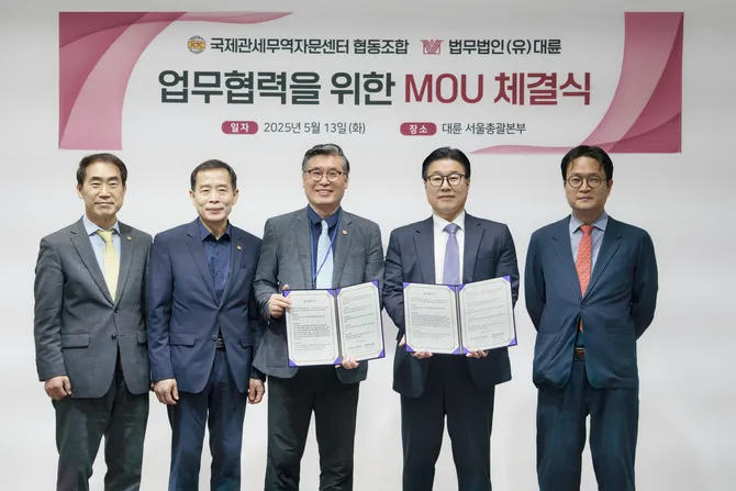 대륜 관세·국제통상그룹, 국제관세무역자문센터와 글로벌 진출 업무협약