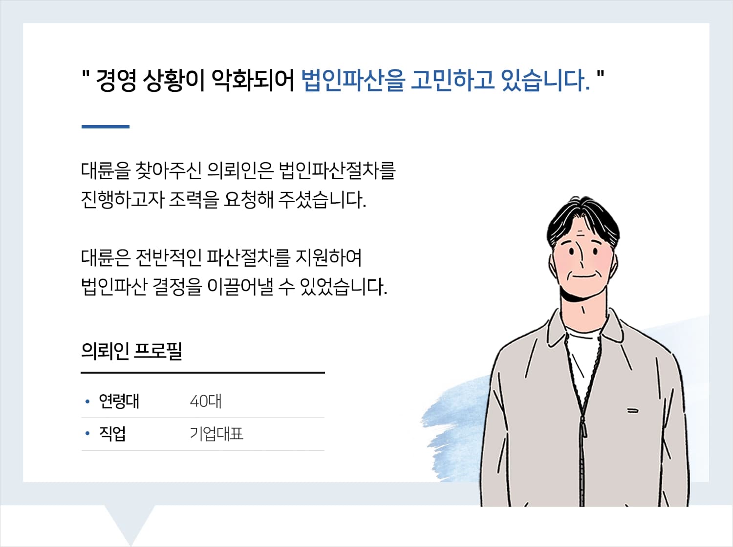법인파산절차
